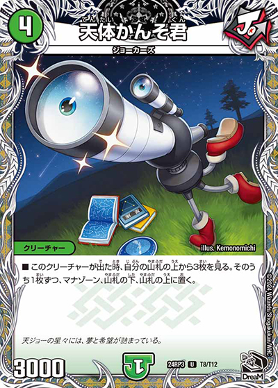 天体かんそ君（DM24-RP3 T8/T12 U / 王道篇 第3弾 ゴールド・オブ・ハイパーエンジェル / 王道篇）