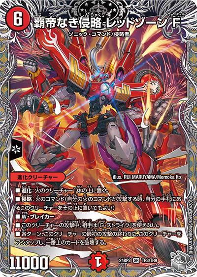 覇帝なき侵略 レッドゾーンF（DM24-RP3 TR3/TR9 SR / 王道篇 第3弾 ゴールド・オブ・ハイパーエンジェル / 王道篇）