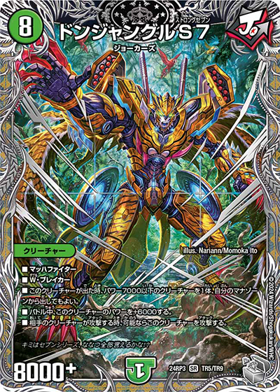 ドンジャングルS7（DM24-RP3 TR5/TR9 SR / 王道篇 第3弾 ゴールド・オブ・ハイパーエンジェル / 王道篇）