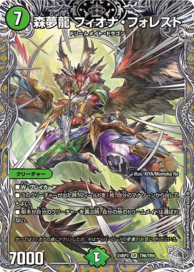 森夢龍 フィオナ・フォレスト（DM24-RP3 TR6/TR9 SR / 王道篇 第3弾 ゴールド・オブ・ハイパーエンジェル / 王道篇）