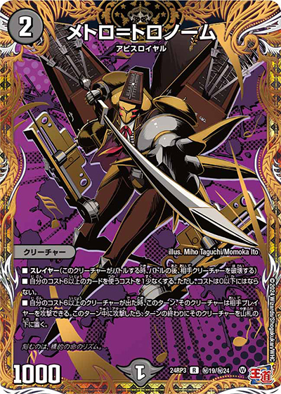 メトロ＝トロノーム（DM24-RP3 秘19/秘24 R / 王道篇 第3弾 ゴールド・オブ・ハイパーエンジェル / 王道篇）