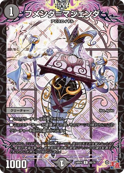 フメンダ＝マジェンダ（DM24-RP4 66/76 C / 王道篇第4弾 「悪魔神、復活」 / 王道篇）