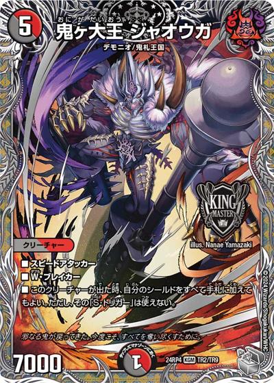 鬼ヶ大王 ジャオウガ（DM24-RP4 TR2/TR9 KGM / 王道篇第4弾 「悪魔神、復活」 / 王道篇）