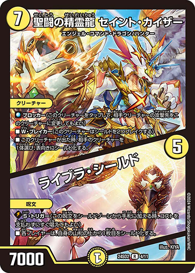 聖闘の精霊龍 セイント・カイザー/ライブラ・シールド（DM24-SD2 4/11 R / いきなりつよいデッキ 守りの王道 / 王道篇）