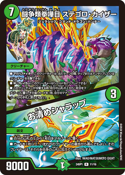 闘争類拳嘩目 ステゴロ・カイザー/お清めシャラップ（DM24-SP1 11/16 R / ドラゴン娘になりたくないっ！」 イェーイめっちゃドラゴン!! キャラプレミアムデッキ / 王道篇）