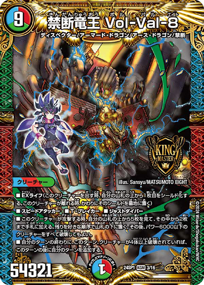 禁断竜王 Vol-Val-8（DM24-SP1 3/16 KGM / ドラゴン娘になりたくないっ！」 イェーイめっちゃドラゴン!! キャラプレミアムデッキ / 王道篇）