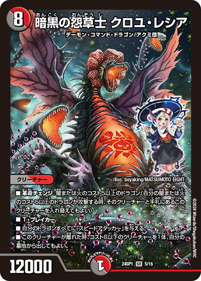 暗黒の怨草士 クロユ・レシア（DM24-SP1 5/16 SR / ドラゴン娘になりたくないっ！」 イェーイめっちゃドラゴン!! キャラプレミアムデッキ / 王道篇）