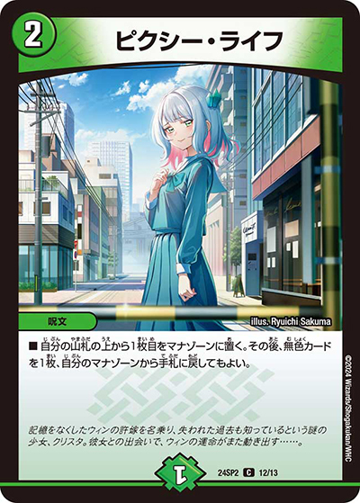 ピクシー・ライフ（DM24-SP2 12/13 C / キャラプレミアムデッキ「デュエル・マスターズLOST」誓いの水晶 / 王道篇）