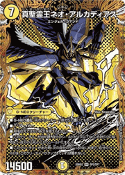 真聖霊王ネオ・アルカディアス