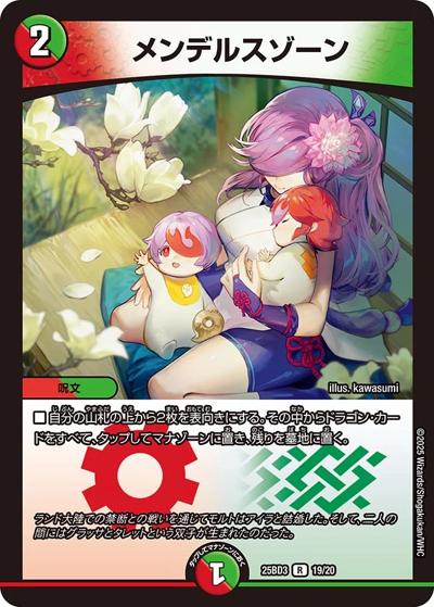 メンデルスゾーン（DM25-BD3 19/20 R / ドリーム英雄譚デッキ グレンモルトの書 / 王道W）