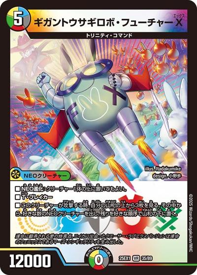 ギガントウサギロボ・フューチャーX（DM25-EX1 35/89 VR / 愛感謝祭 ヒロインBEST / 王道W）