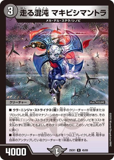 走る混沌 マキビシマントラ（DM25-EX1 45/89 R / 愛感謝祭 ヒロインBEST / 王道W）