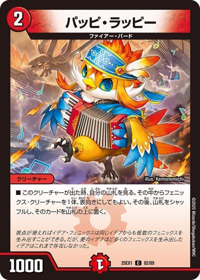 パッピ・ラッピー（DM25-EX1 82/89 C / 愛感謝祭 ヒロインBEST / 王道W）
