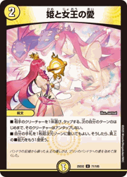 姫と女王の愛