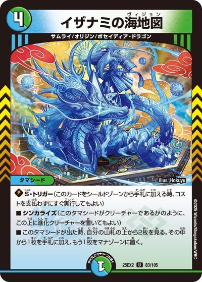 イザナミの海地図（DM25-EX2 83/105 U / 王道vs邪道 デュエキングWDreaM 2025 / 王道W）