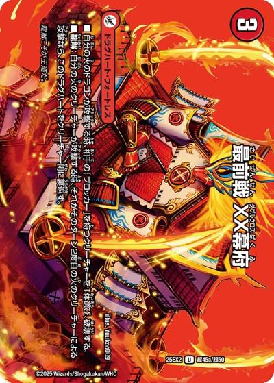 最前戦 XX幕府/熱血龍 GENJI「天」（DM25-EX2 超45/超50 U / 王道vs邪道 デュエキングWDreaM 2025 / 王道W）