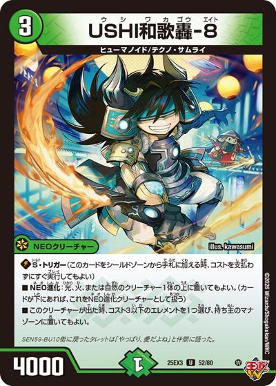 USHI和歌轟-8（DM25-EX3 52/80 U / 邪神爆発デュエナマイトパック「王道W」 / 王道W）