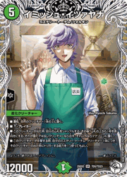 イミッシュ・イツァヤナ