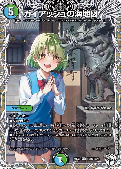 ガイアッシュの海地図（DM25-EX3 TD15/TD23 VR / 邪神爆発デュエナマイトパック「王道W」 / 王道W）
