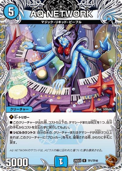 AQ NETWORK（DM25-EX3 TF1/TF40 R / 邪神爆発デュエナマイトパック「王道W」 / 王道W）