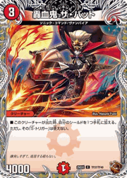 轟血鬼 ザ・バット