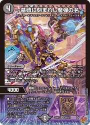 ～墓碑に刻まれし魔弾の名～