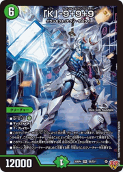 「K」-9＋9＋9