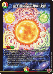 皇天闘と炎天華の決断