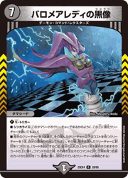バロメアレディの黒像