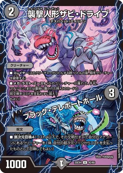 襲撃人形ザビ・ドライブ/ブラック・テレポートホール（DM25-EX4 42/65 U / エピソード4 パンドラ・ウォーズ / エピソード4）