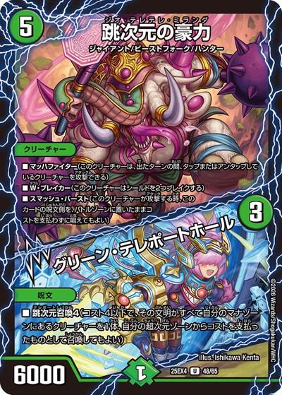 跳次元の豪力/グリーン・テレポートホール（DM25-EX4 48/65 U / エピソード4 パンドラ・ウォーズ / エピソード4）
