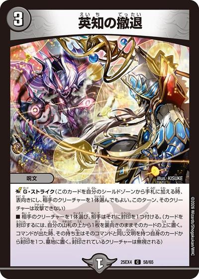 英知の撤退（DM25-EX4 58/65 C / エピソード4 パンドラ・ウォーズ / エピソード4）