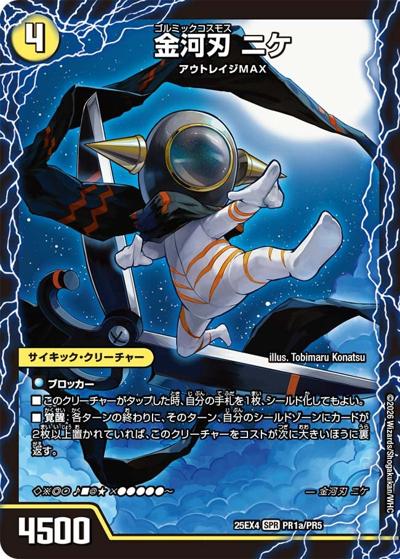 金河刃 ニケ/金河美刃 ミケランジェロ/最終金河 アヴァンギャルド（DM25-EX4 PR1a/PR5 SPR / エピソード4 パンドラ・ウォーズ / エピソード4）