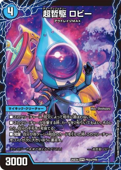 超哲駆 ロビー/絶超哲駆 ロビンフッド/最終哲駆 ランスロッド（DM25-EX4 PR2a/PR5 SPR / エピソード4 パンドラ・ウォーズ / エピソード4）