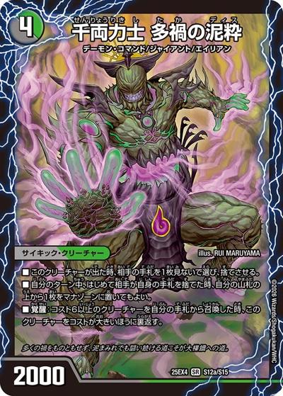 千両力士 多禍の泥粋/大感動！ディス・イズ・大横綱（DM25-EX4 S12a/S15 SR / エピソード4 パンドラ・ウォーズ / エピソード4）