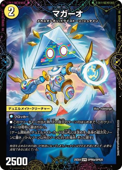 マガーオ/最後の名 シャーロック・アルタモント（DM25-EX4 SPR6a/SPR20 SPR / エピソード4 パンドラ・ウォーズ / エピソード4）