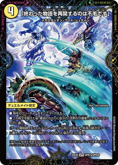 「終わった物語を再開するのは不毛です」/最後の名 シャーロック・アルタモント（DM25-EX4 SPR7a/SPR20 SPR / エピソード4 パンドラ・ウォーズ / エピソード4）