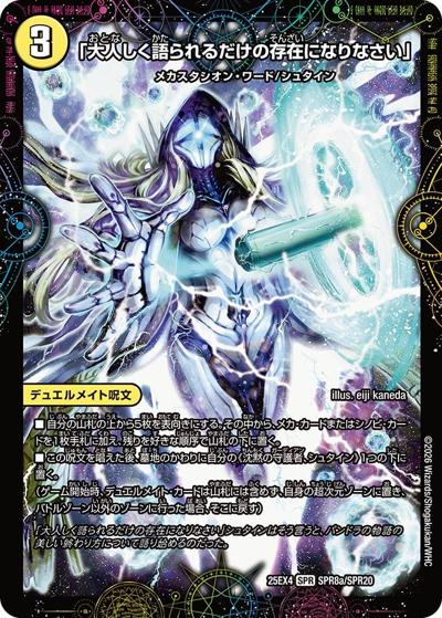 「大人しく語られるだけの存在になりなさい」/最後の名 シャーロック・アルタモント（DM25-EX4 SPR8a/SPR20 SPR / エピソード4 パンドラ・ウォーズ / エピソード4）