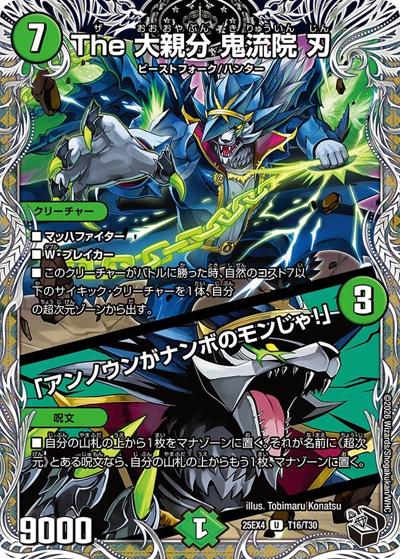 The 大親分 鬼流院 刃/「アンノウンがナンボのモンじゃ！」（DM25-EX4 T16/T30 U / エピソード4 パンドラ・ウォーズ / エピソード4）