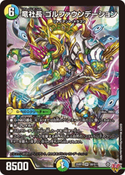 竜社長 ゴルファウンデーション