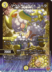 ソウルサンライト コハク