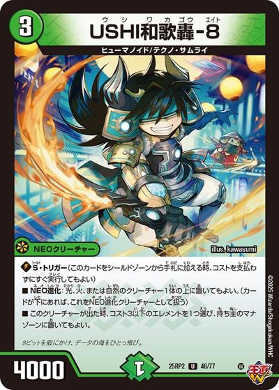 USHI和歌轟-8（DM25-RP2 46/77 U / 第2弾 邪神vs邪神Ⅱ ～ジャシン・イン・ザ・シェル～ / 王道W）