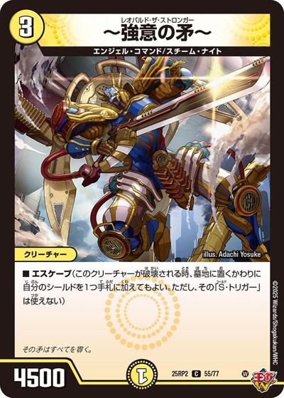 ～強意の矛～（DM25-RP2 55/77 C / 第2弾 邪神vs邪神Ⅱ ～ジャシン・イン・ザ・シェル～ / 王道W）