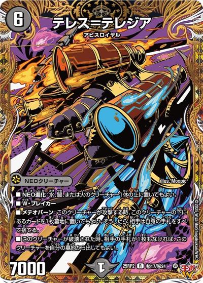 テレス＝テレジア（DM25-RP2 秘17/秘24 R / 第2弾 邪神vs邪神Ⅱ ～ジャシン・イン・ザ・シェル～ / 王道W）