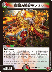 魔誕の賢者ランブル