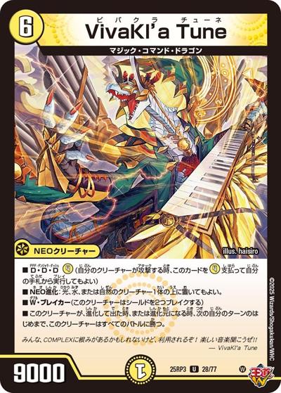 VivaKl'a Tune（DM25-RP3 28/77 U / 第3弾 邪神vs時皇 ～ビヨンド・ザ・タイム～ / 王道W）
