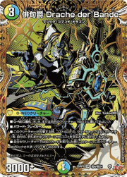 俳句爵 Drache der’Bande