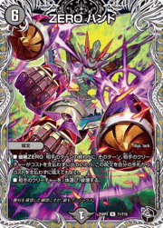 ZERO ハンド