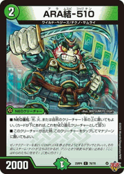 ARA結-510
