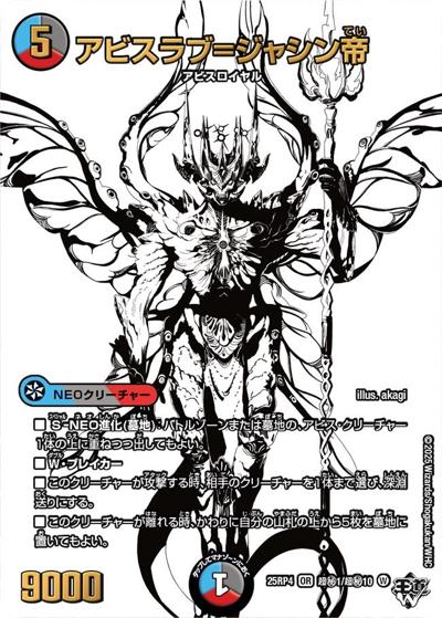 アビスラブ＝ジャシン帝（DM25-RP4 超秘1/超秘10 OR / 第4弾 終淵 ～LOVE＆ABYSS～ / 王道W）